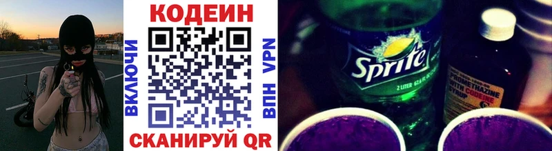 Codein Purple Drank Артёмовский